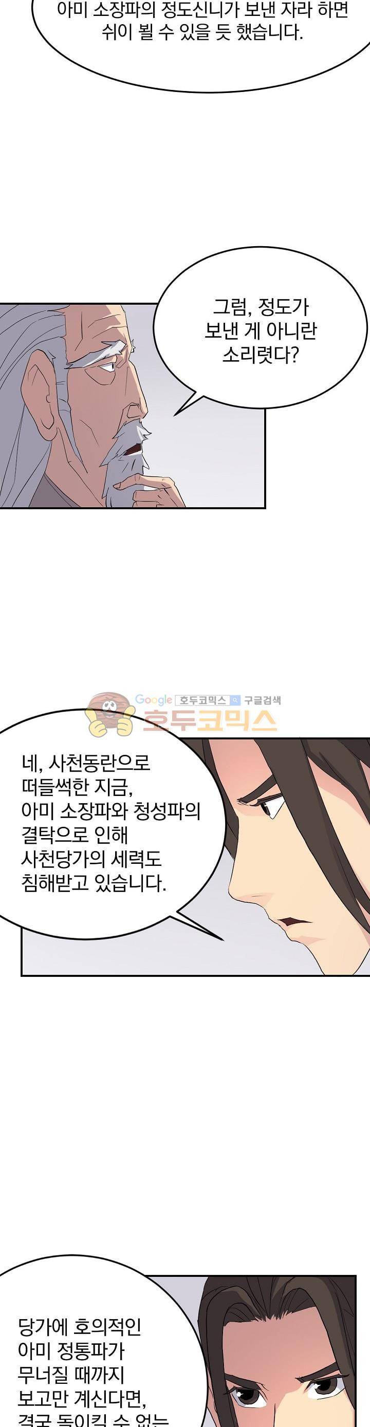 불사무적 33화 6