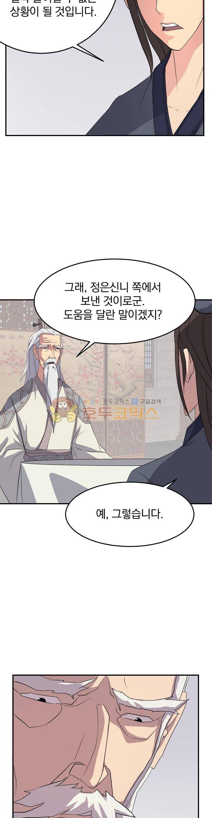 불사무적 33화 7