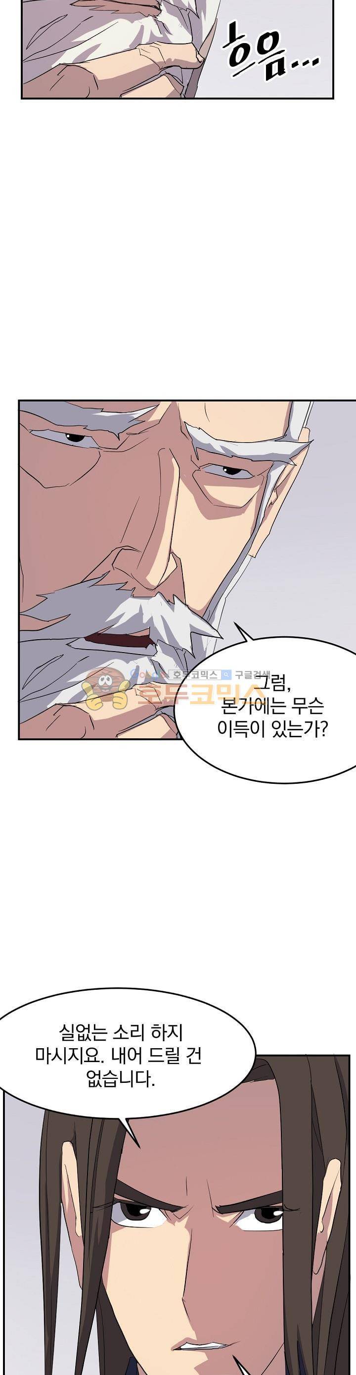 불사무적 33화 8