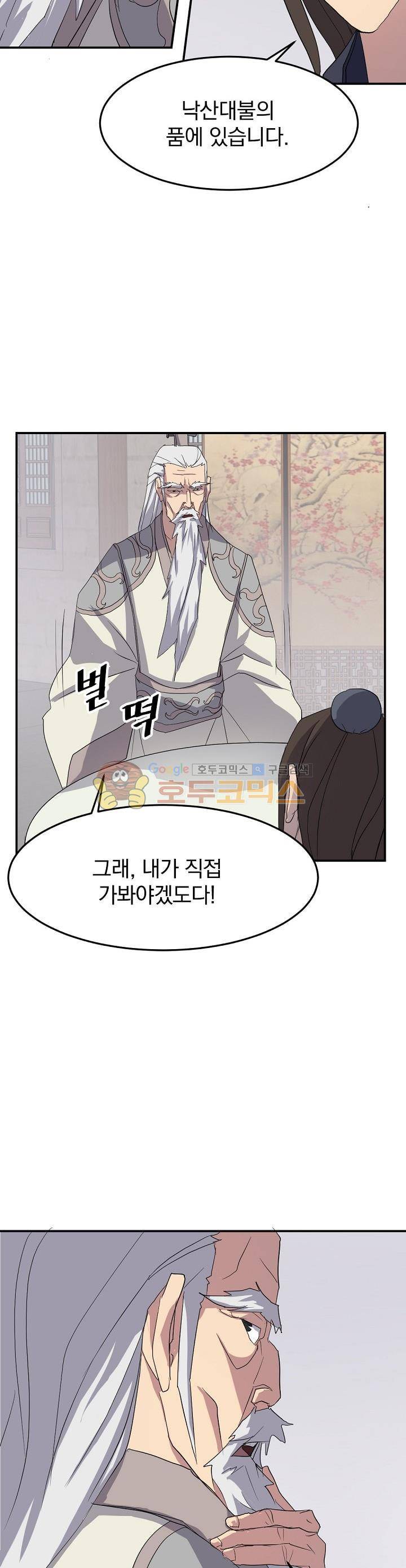 불사무적 33화 10