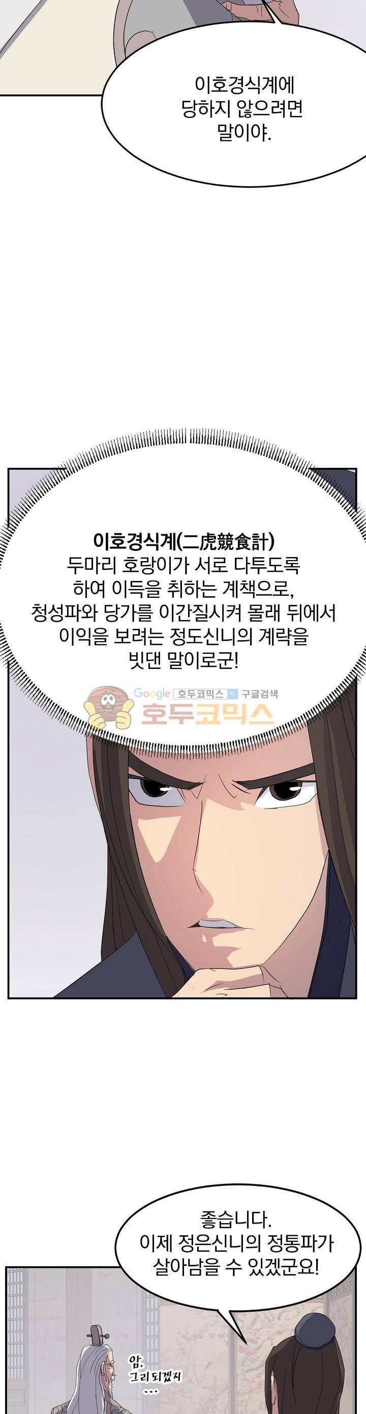 불사무적 33화 11