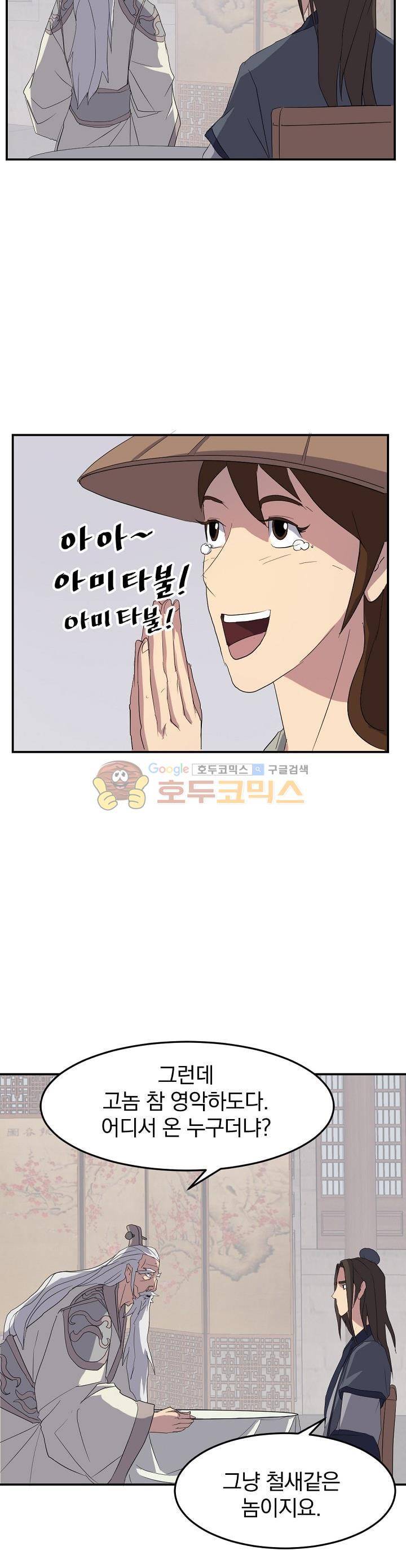 불사무적 33화 12