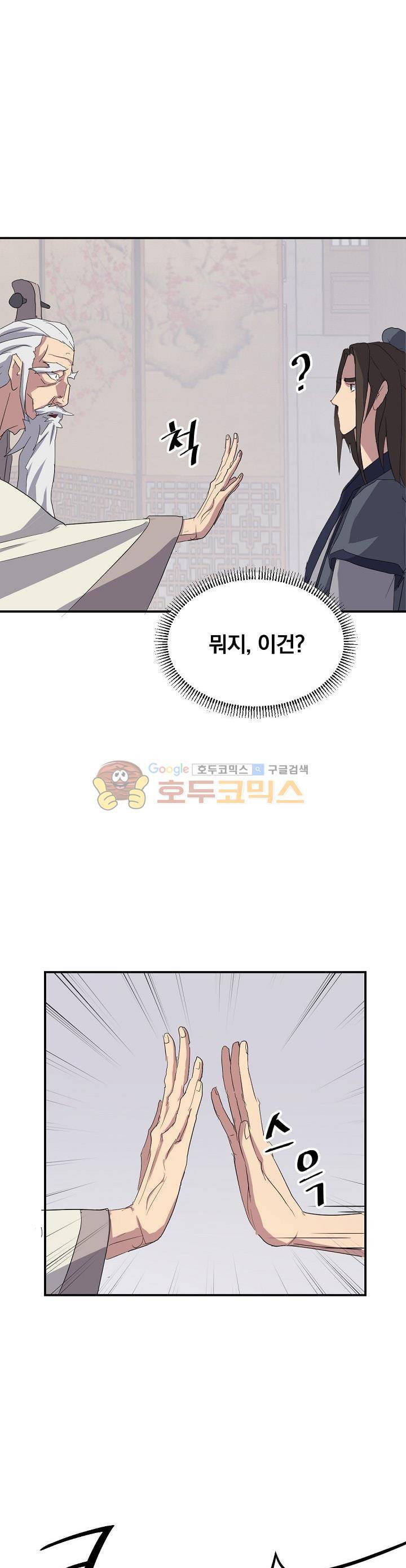 불사무적 33화 13