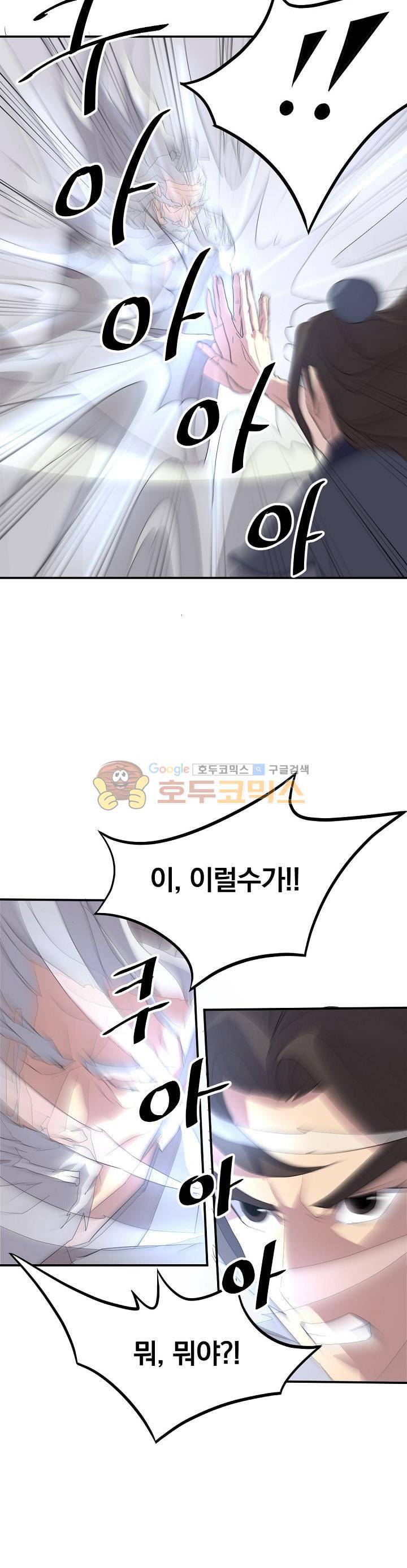 불사무적 33화 14
