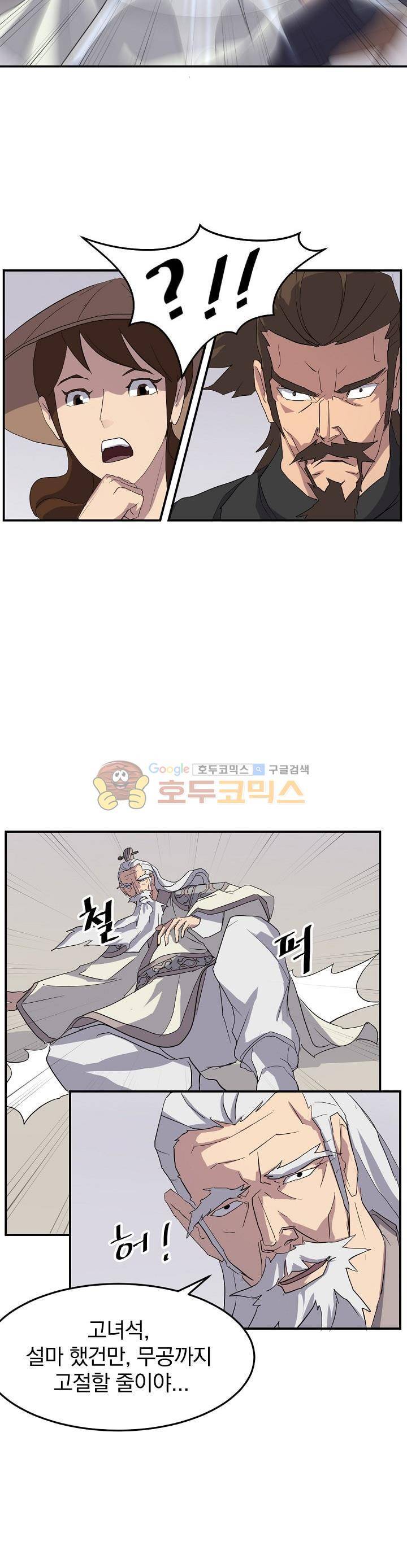 불사무적 33화 16