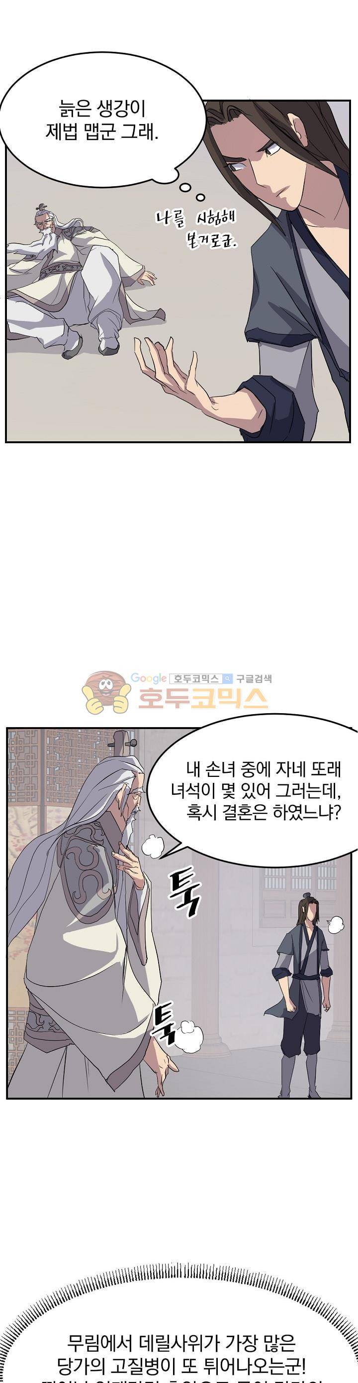 불사무적 33화 17