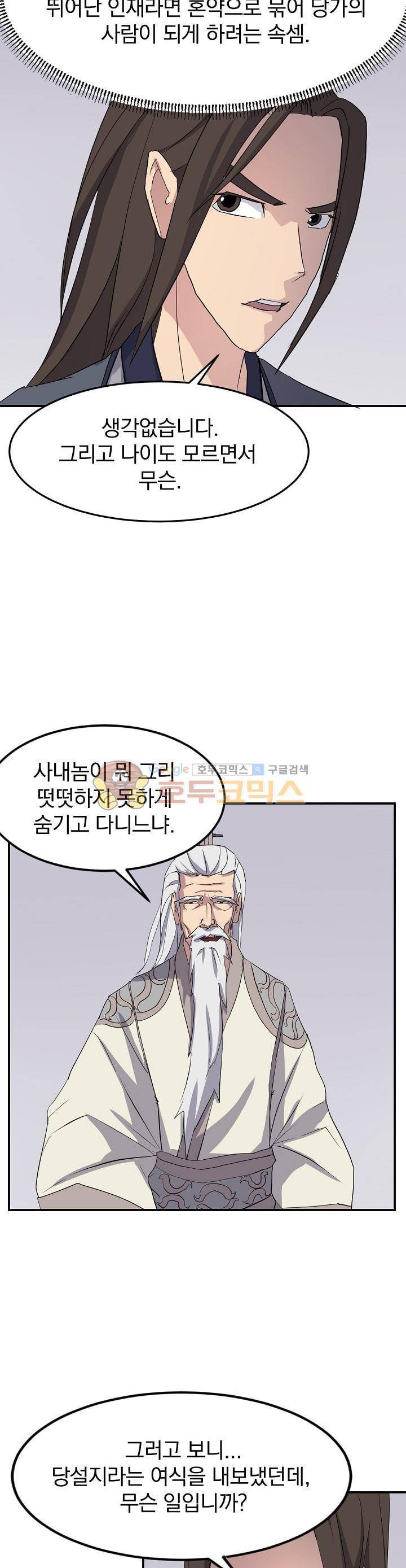 불사무적 33화 18