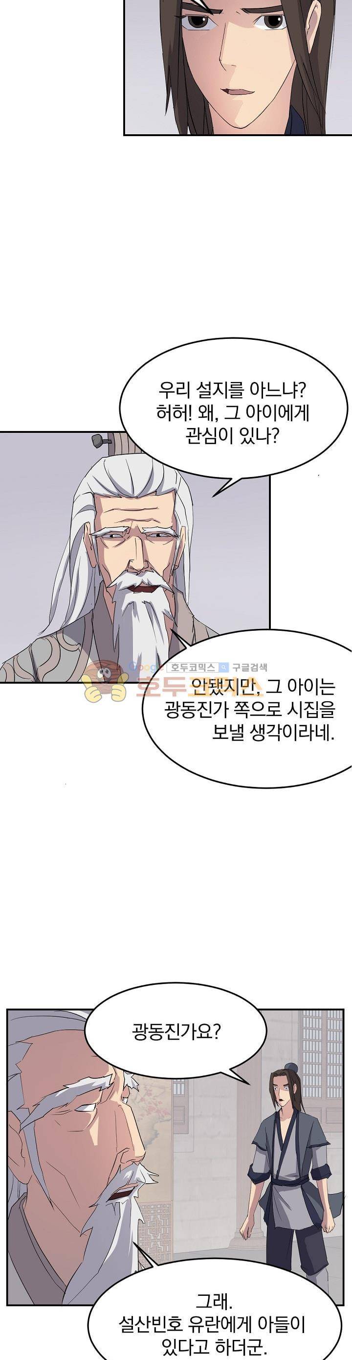불사무적 33화 19