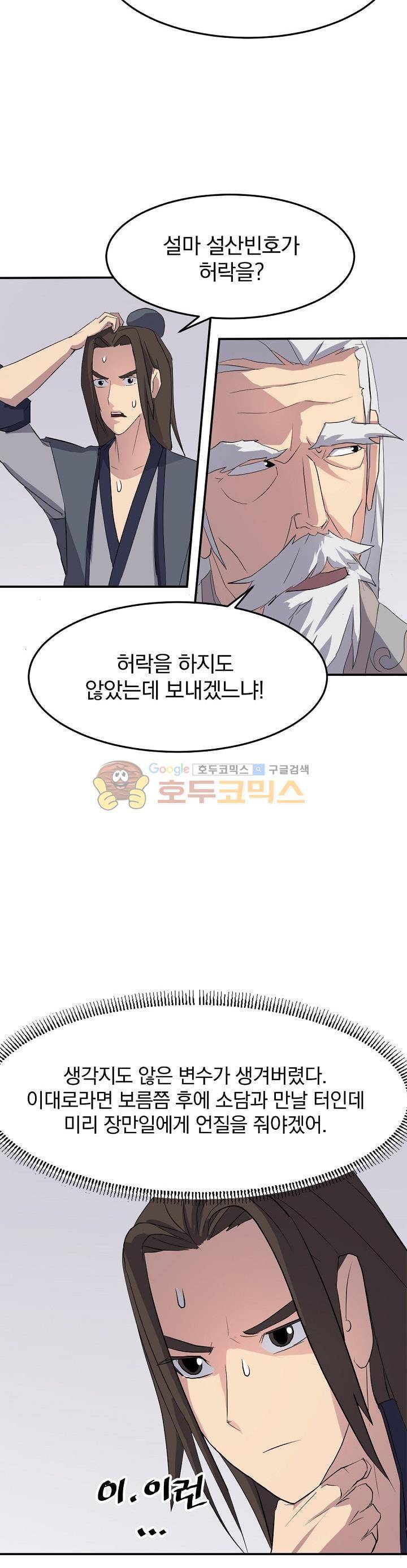 불사무적 33화 20