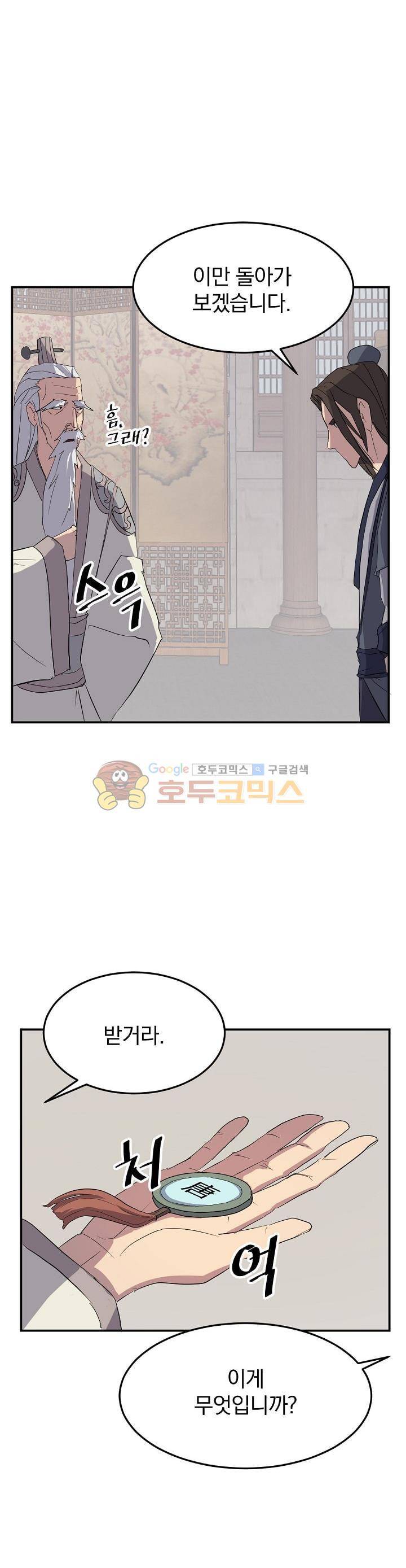 불사무적 33화 21
