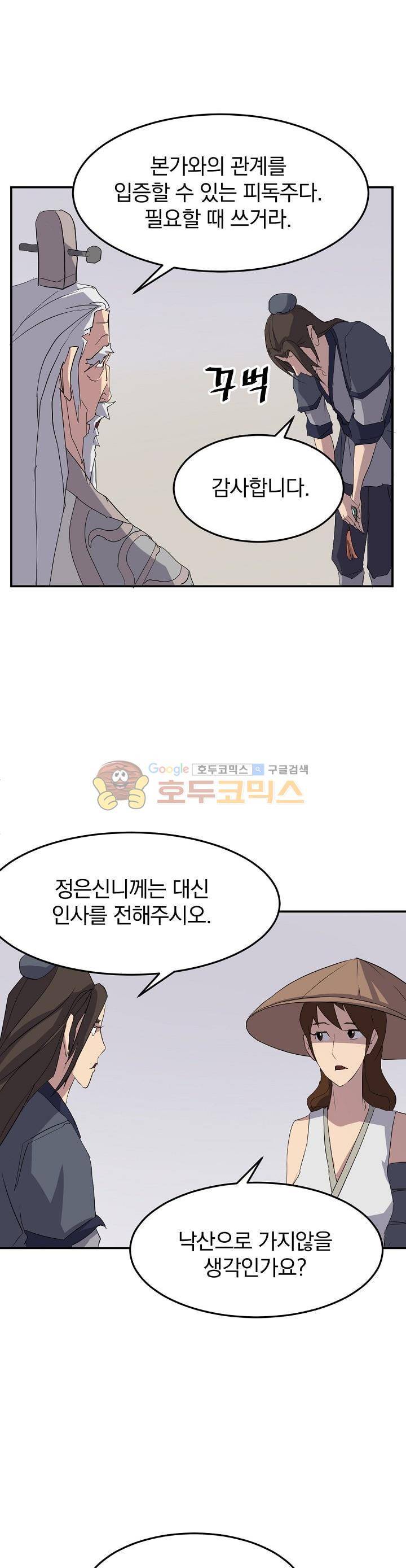 불사무적 33화 22