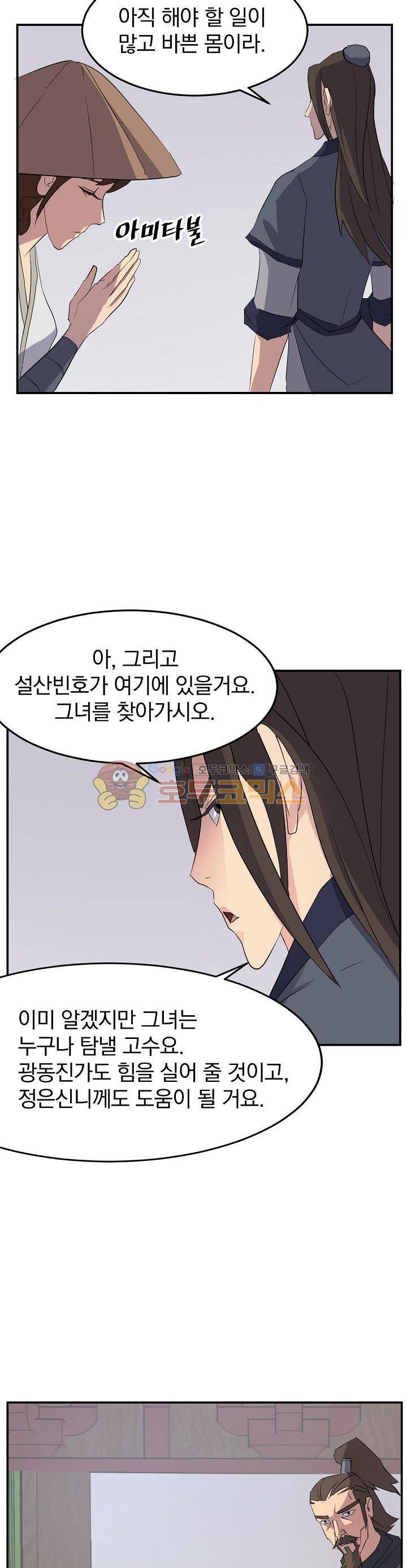 불사무적 33화 23