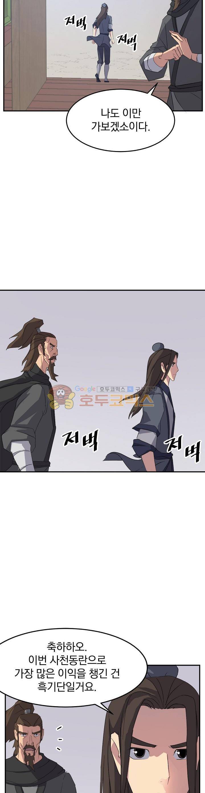 불사무적 33화 24