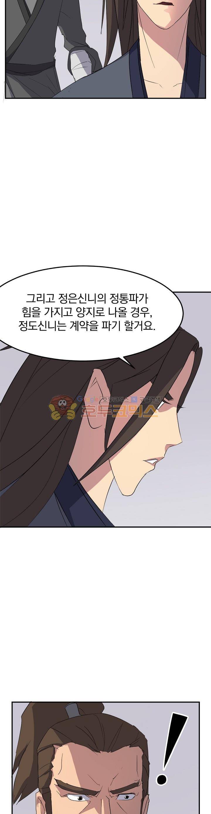 불사무적 33화 25