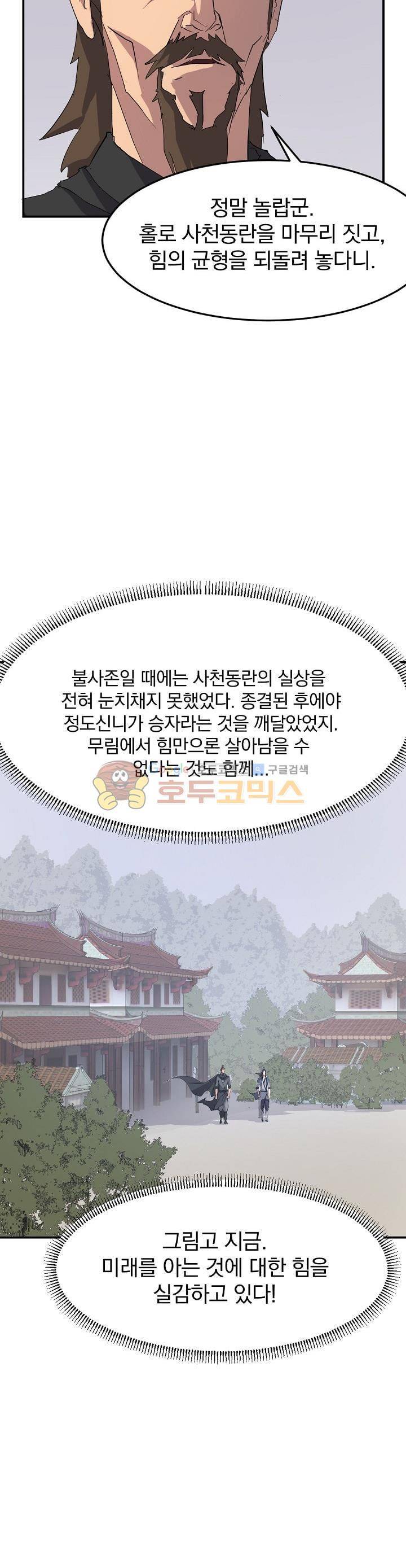 불사무적 33화 26