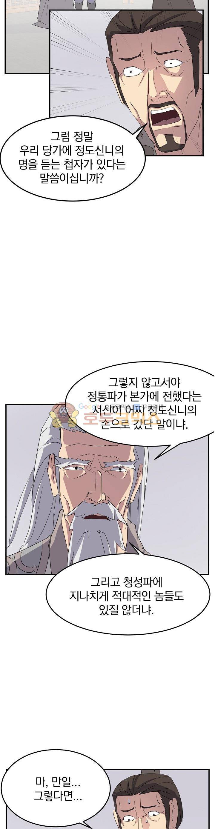 불사무적 33화 28
