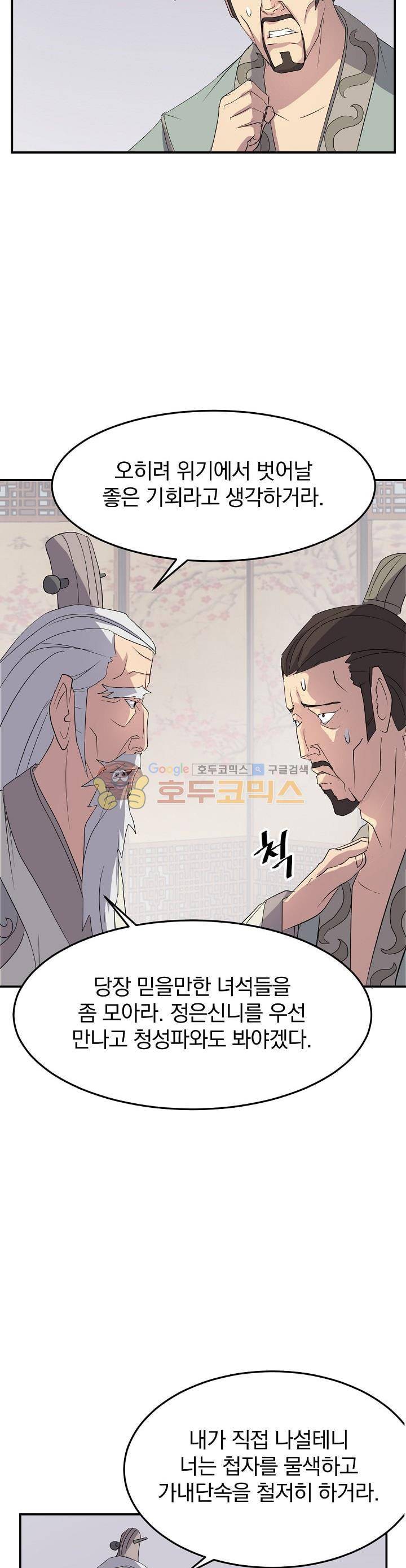불사무적 33화 29