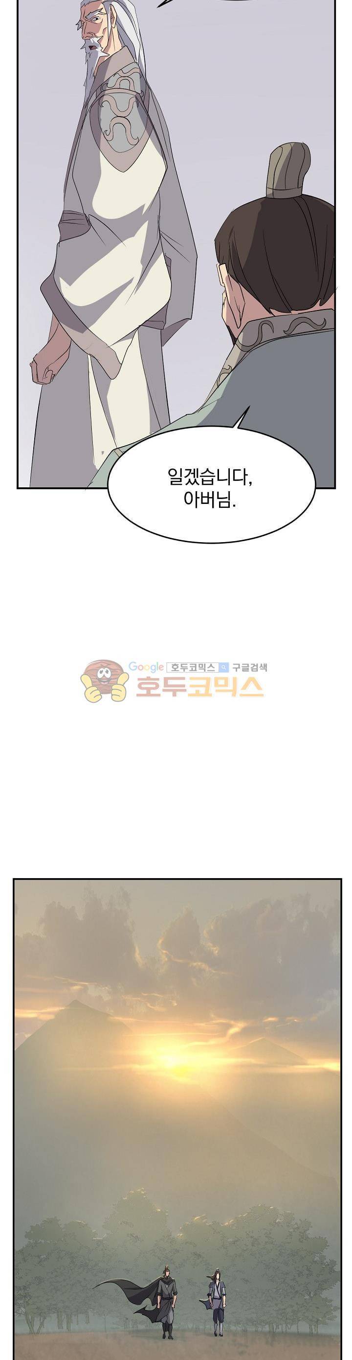 불사무적 33화 30