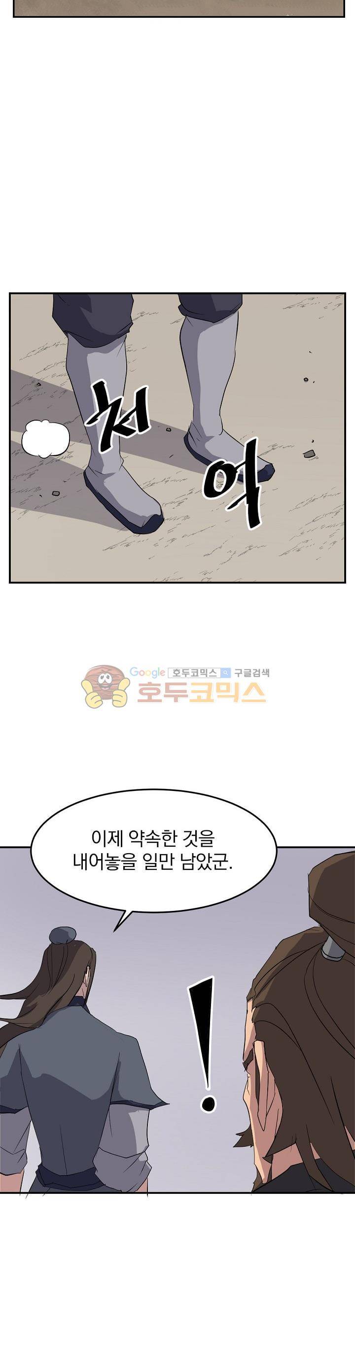 불사무적 33화 31