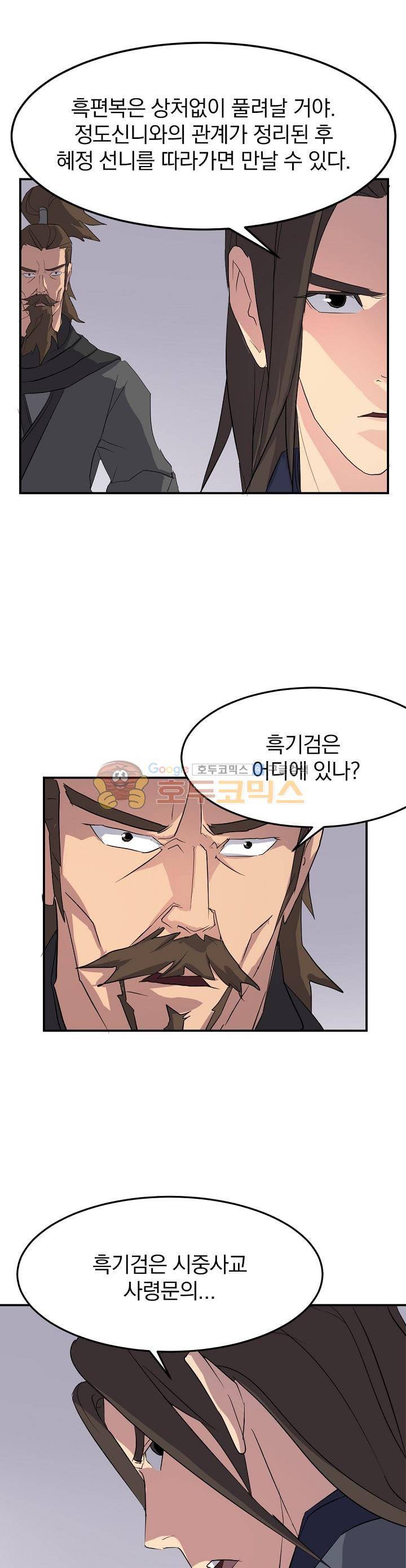 불사무적 33화 32