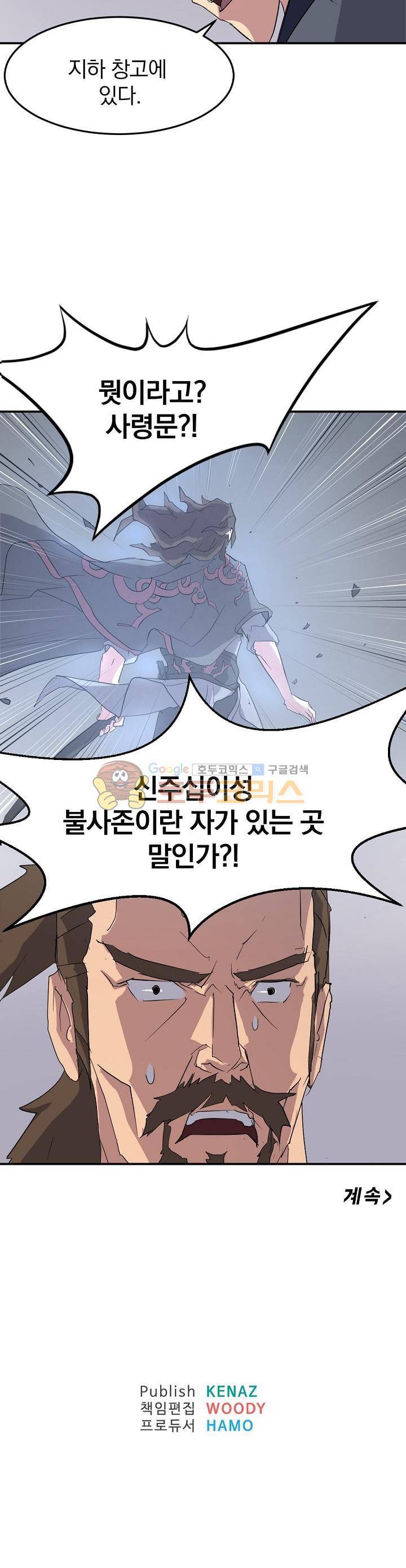불사무적 33화 33