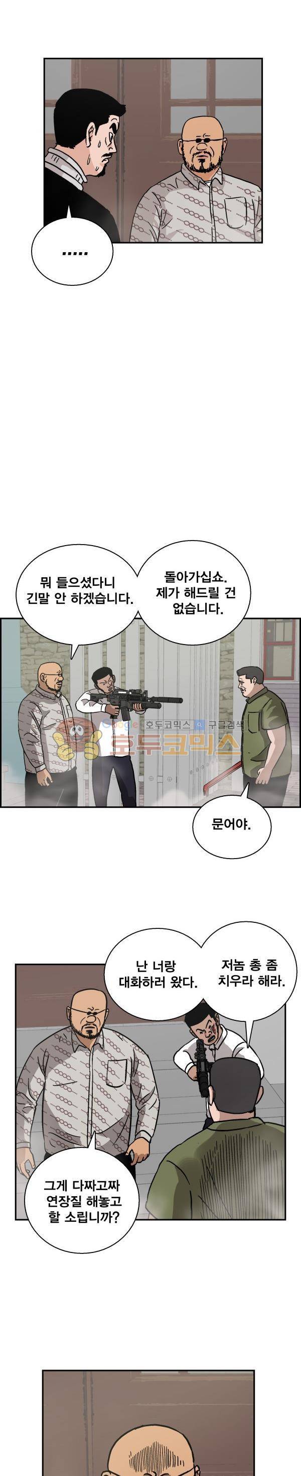 김왕짱 109화 - Guns 3