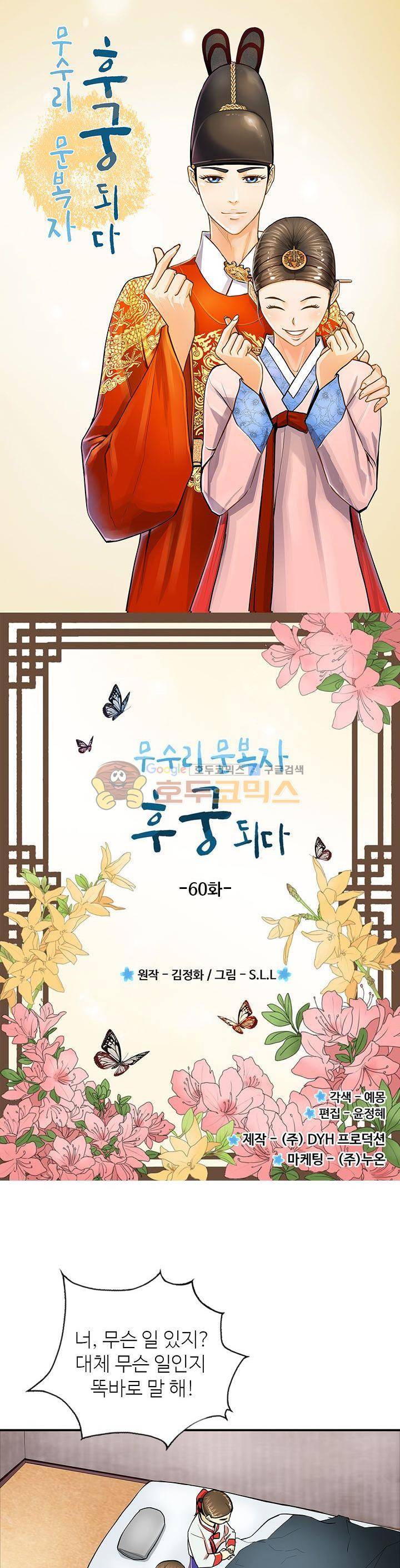 무수리 문복자 후궁되다 60화 1