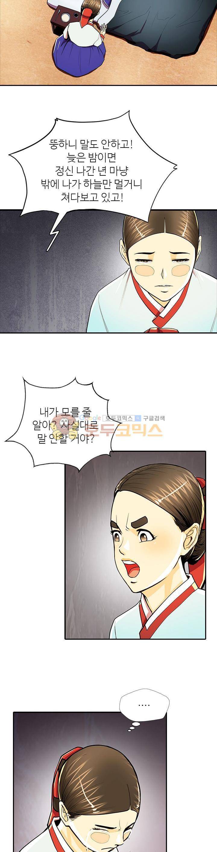 무수리 문복자 후궁되다 60화 2