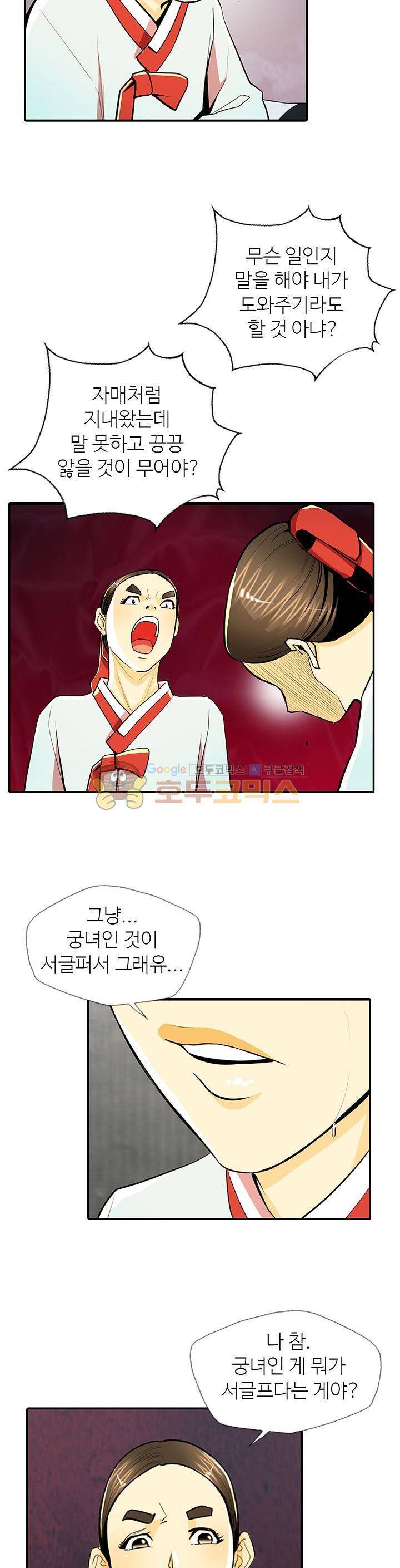 무수리 문복자 후궁되다 60화 3