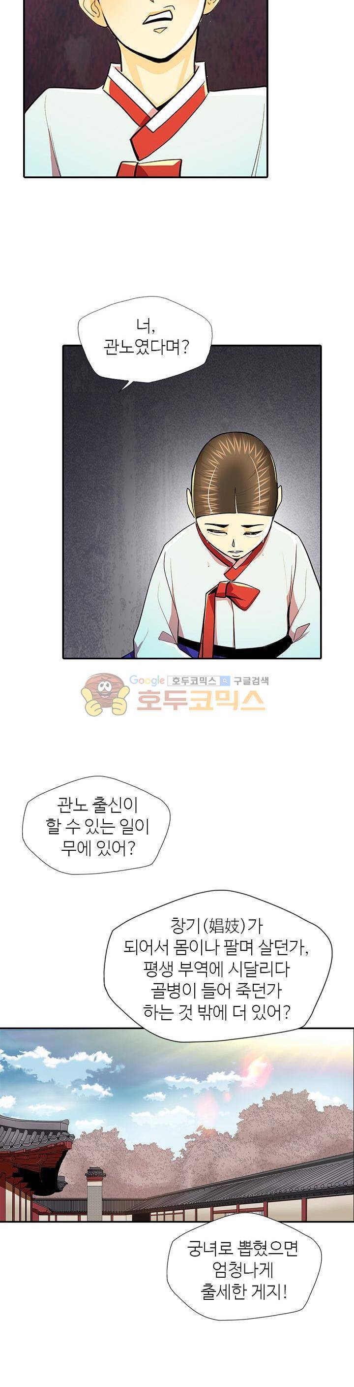 무수리 문복자 후궁되다 60화 4
