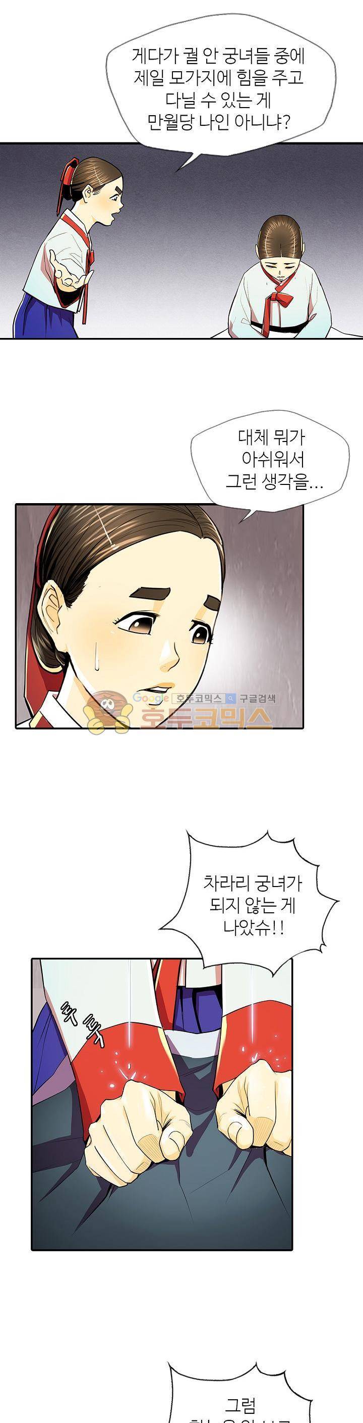 무수리 문복자 후궁되다 60화 5