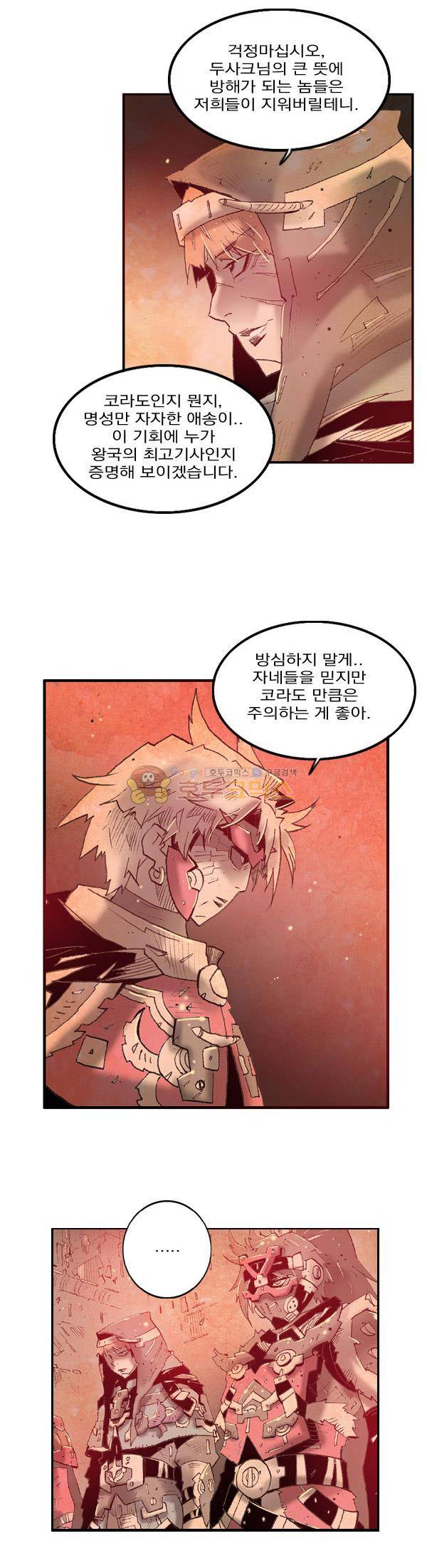 킹스 블러드 57화 5