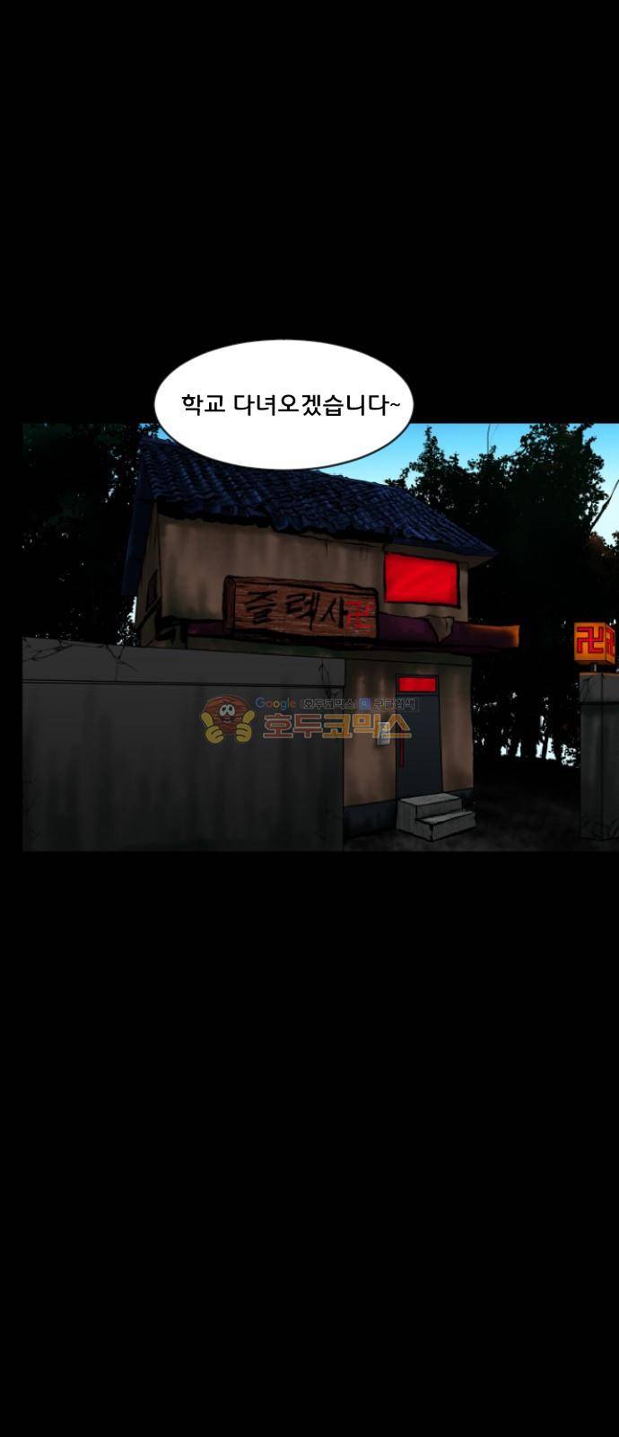 원주민 공포만화(네이버) 77화 - 보여 (上) 3