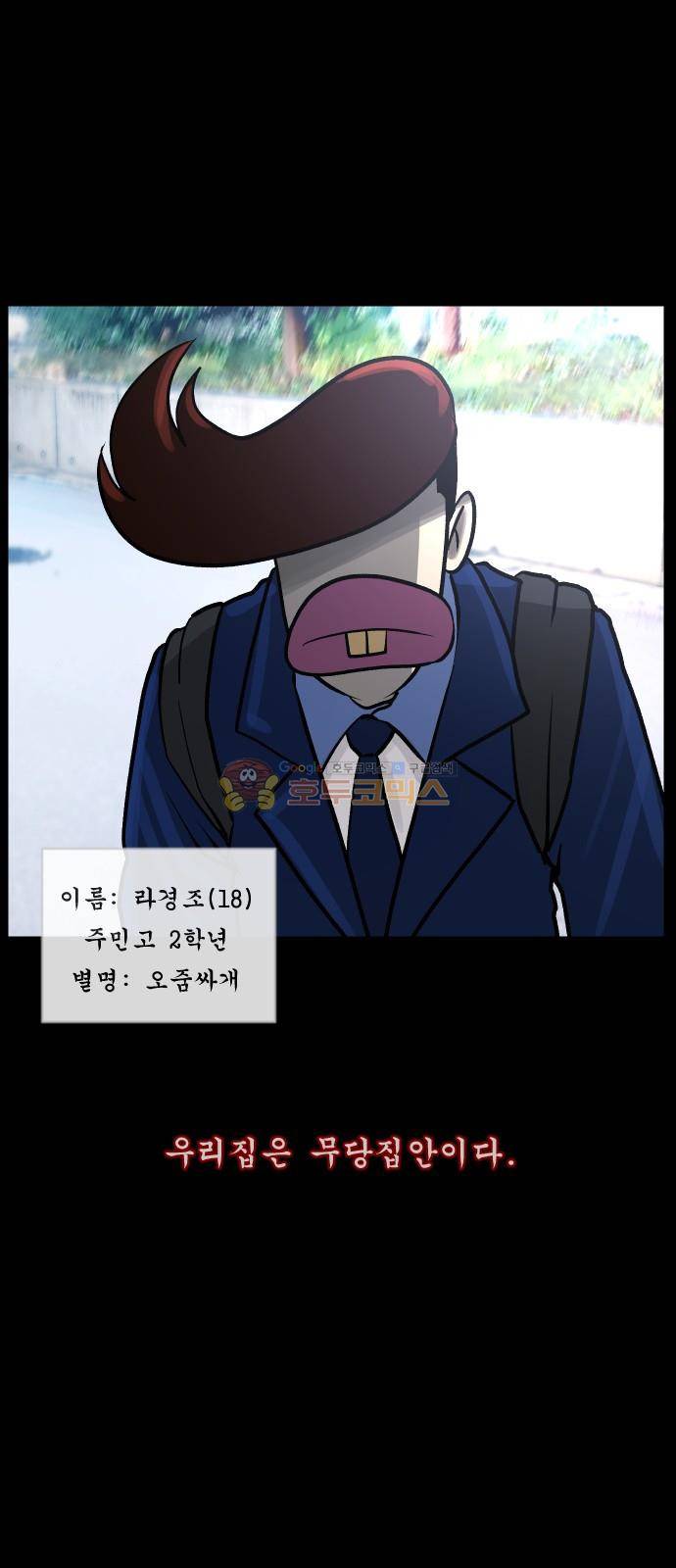 원주민 공포만화(네이버) 77화 - 보여 (上) 4