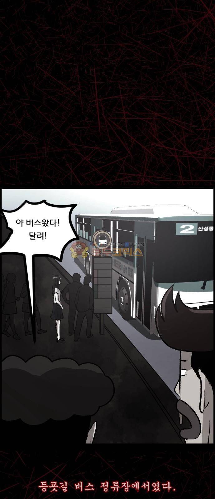 원주민 공포만화(네이버) 77화 - 보여 (上) 17