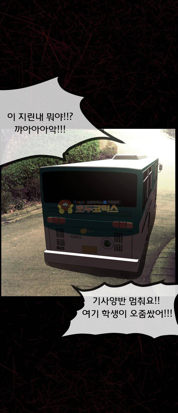 원주민 공포만화(네이버) 77화 - 보여 (上) 38
