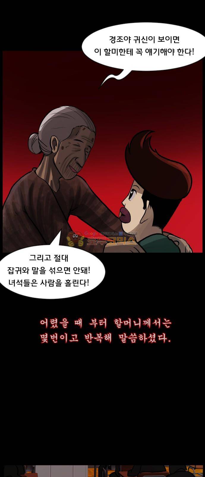원주민 공포만화(네이버) 77화 - 보여 (上) 43