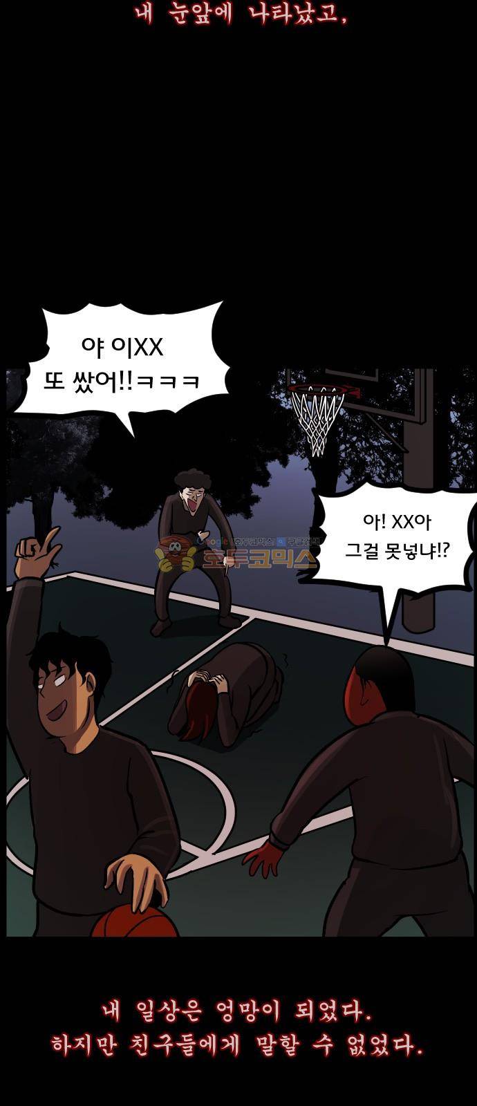 원주민 공포만화(네이버) 77화 - 보여 (上) 48