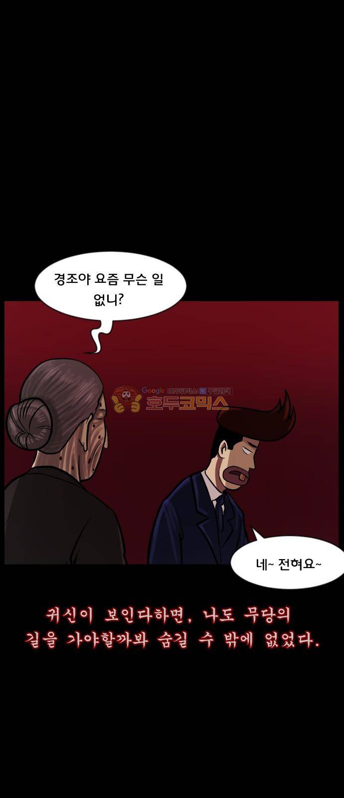 원주민 공포만화(네이버) 77화 - 보여 (上) 49