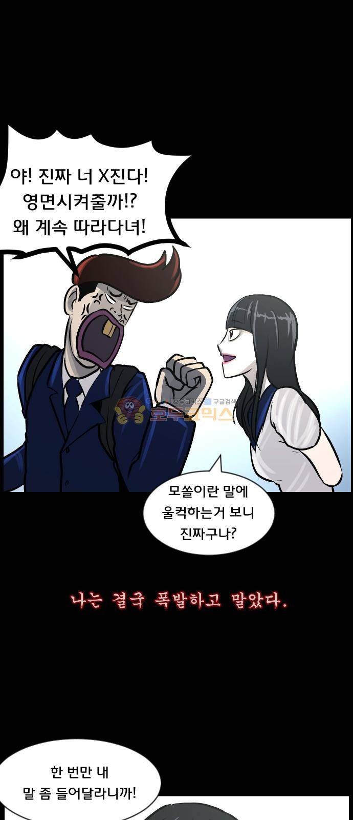 원주민 공포만화(네이버) 77화 - 보여 (上) 51