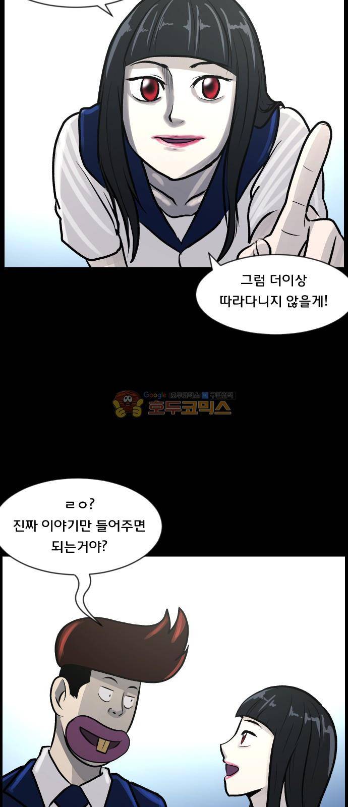 원주민 공포만화(네이버) 77화 - 보여 (上) 52