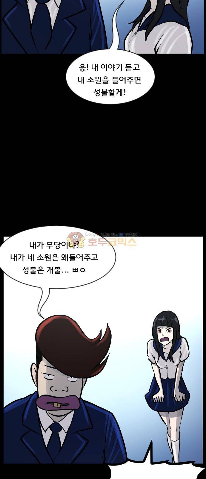 원주민 공포만화(네이버) 77화 - 보여 (上) 53