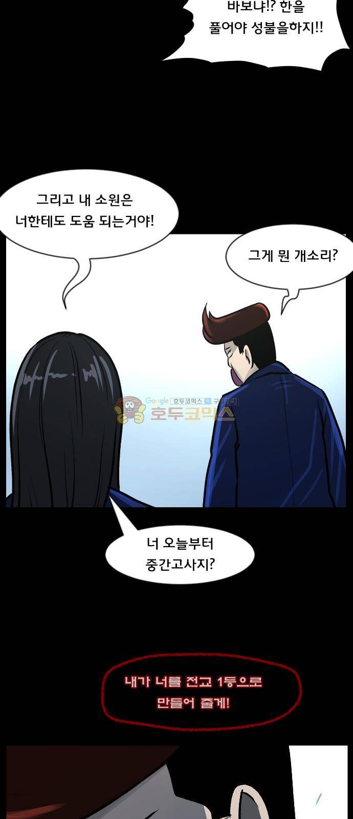 원주민 공포만화(네이버) 77화 - 보여 (上) 54