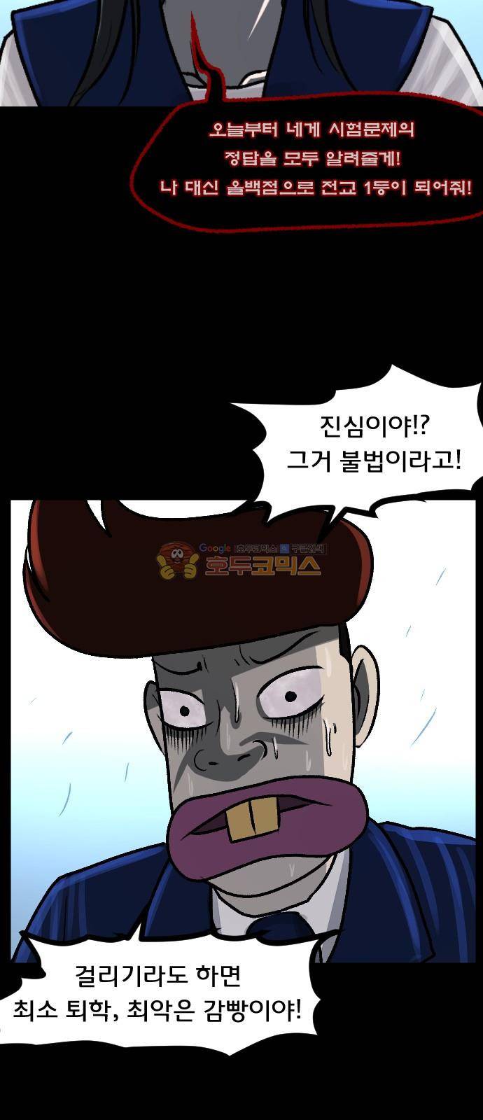 원주민 공포만화(네이버) 77화 - 보여 (上) 56