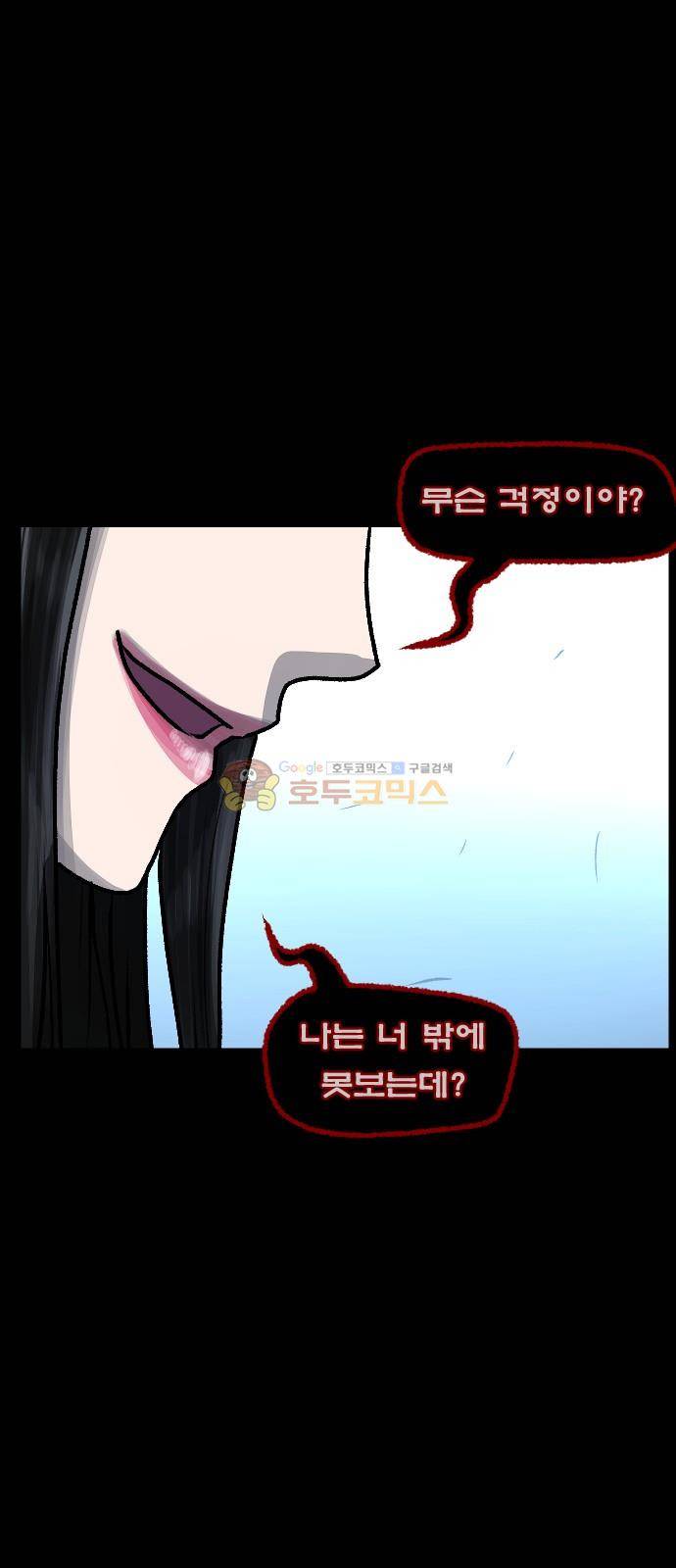 원주민 공포만화(네이버) 77화 - 보여 (上) 57