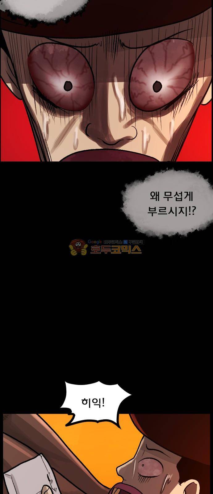 원주민 공포만화(네이버) 77화 - 보여 (上) 73