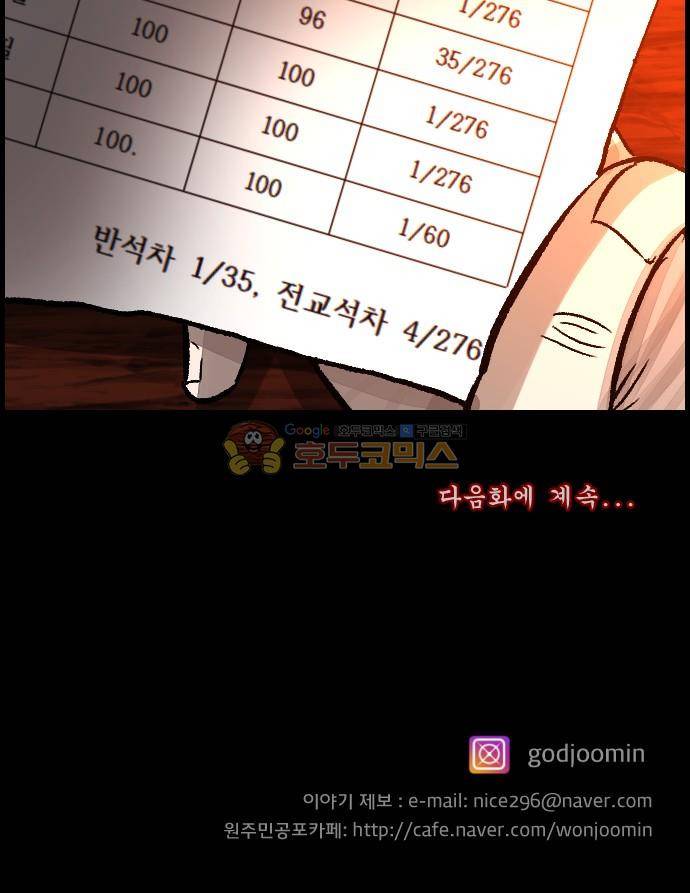 원주민 공포만화(네이버) 77화 - 보여 (上) 80