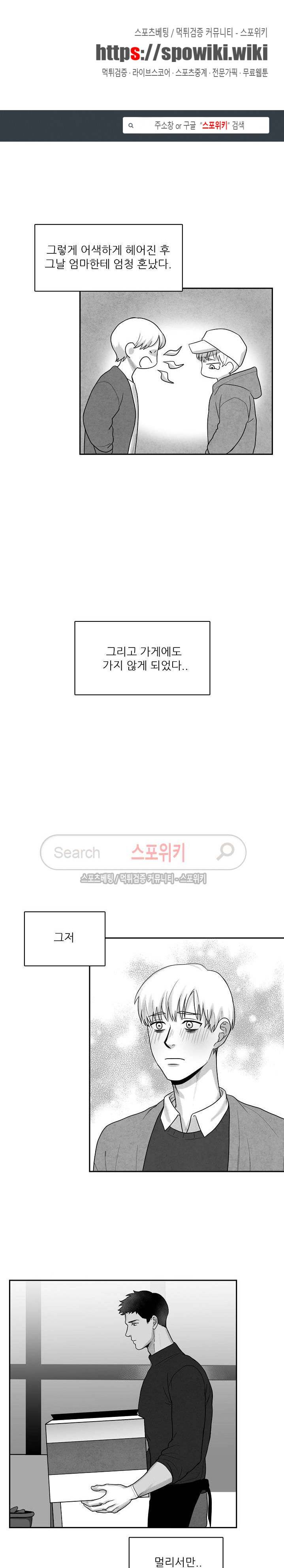 오늘도 싱싱하네요! 4화 1