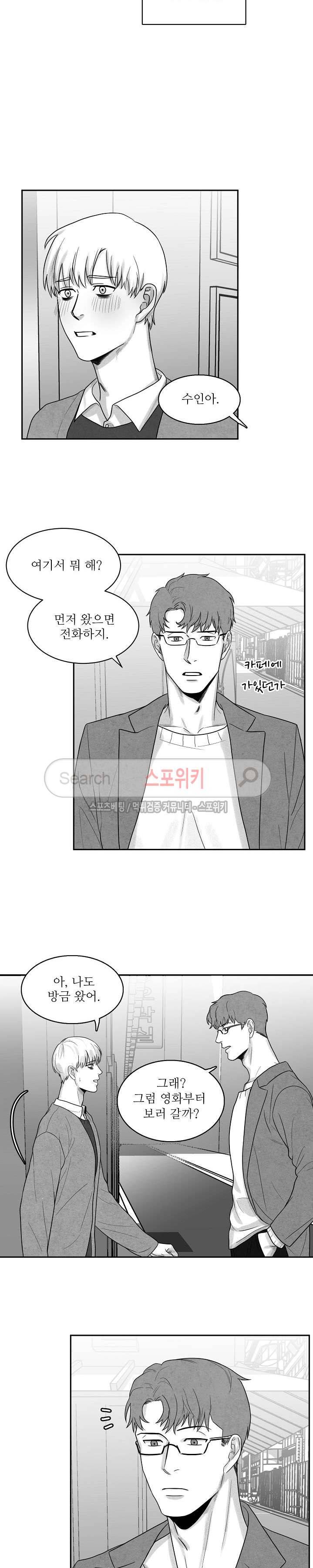 오늘도 싱싱하네요! 4화 2