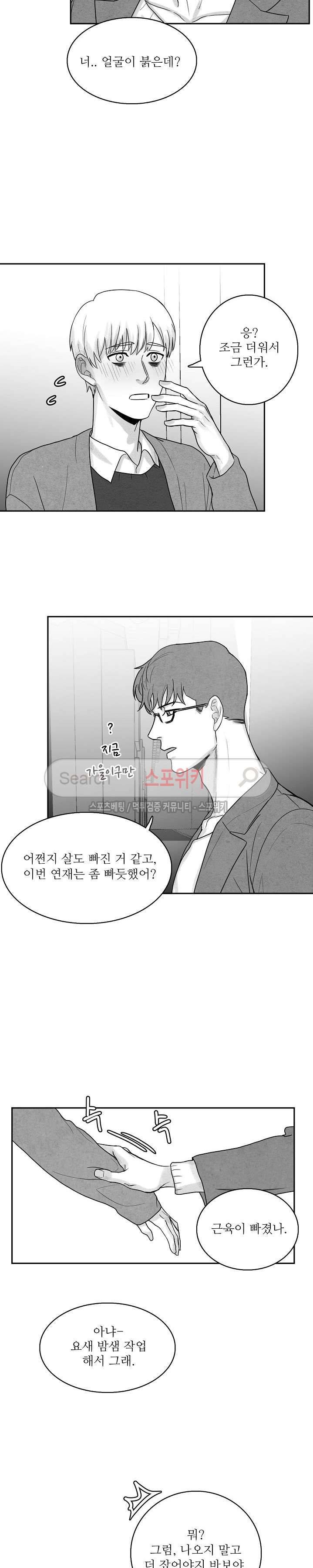 오늘도 싱싱하네요! 4화 3